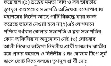 निर्दलीय प्रार्थी को तृणमूल में शामिल कराने पर भड़के पार्षद, दिखी अंदरूनी कलह