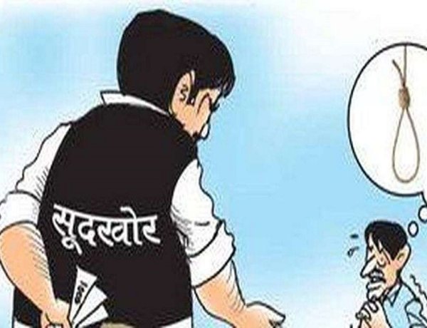 सूदखोर एवं कट मनी खाने वाले व्यक्ति पर कार्रवाई नहीं